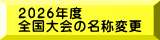 大会結果速報