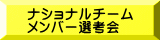 大会結果速報