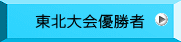 スポーツ表彰受賞者