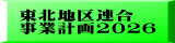 ２０２５年度 事業計画（案）