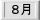 １月