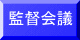 大会要項