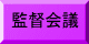 大会要項