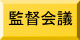 大会要項