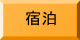 大会要項