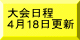 大会要項