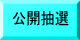 大会要項
